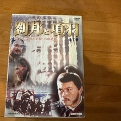 劉邦と項羽　中国テレビドラマDVD
全7 巻セット