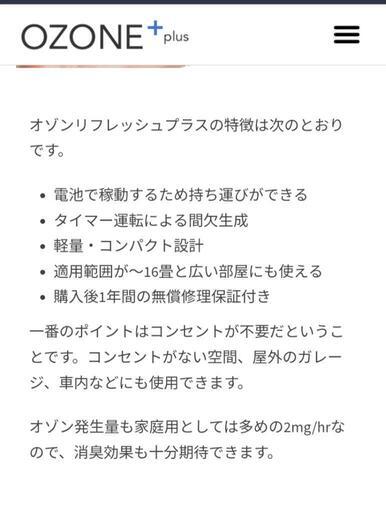 オゾン空気清浄機 オゾンリフレッシュOzoneRefresh ほとんど未使用の