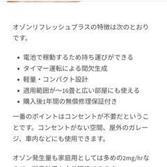 オゾン空気清浄機 オゾンリフレッシュOzoneRefresh  ほとんど未使用の私物です。日本語説明書付き