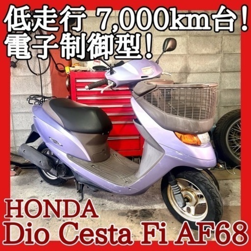 ☆動画付き！☆ホンダ ディオ チェスタ Fi AF68☆低走行な良質個体！