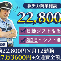 ＜当務日給22,800円＞週2勤務から自分のペースで働ける！交通...