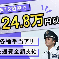 月の半分以下の勤務⇒月収24万円以上可能！人気の商業施設★週2～...