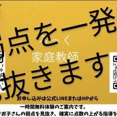 オンライン可能！【家庭教師】前の学年を総復習出来ます！