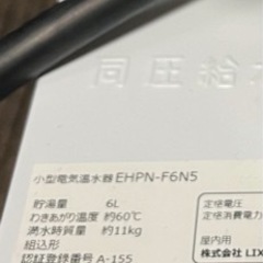 美品　小型電気温水器　EHPN-F6N5     INAX