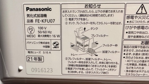 ⚪️気化式加湿機 13  Panasonic 2021年製 大阪府内全域配達無料  保管場所での引き取りは値引きします