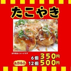 🔥美味いたこ焼き🔥350円
