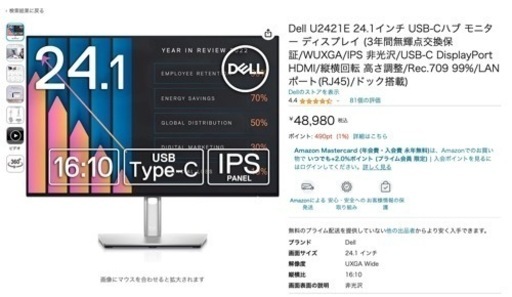 モニターディスプレイDELL U2421E × 2 &　ErGear PCモニタアーム 2画面 モニターディスプレイDELL U2421E × 2 & ErGear PCモニタアーム 2画面