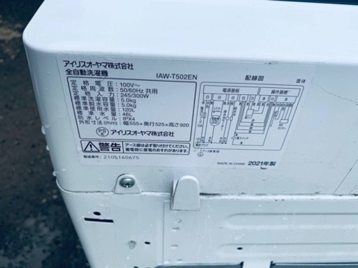 ⭐️アイリスオーヤマ全自動洗濯機⭐️ ⭐️IAW-T502EN⭐️