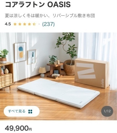 新品未使用 コアラマットレス シングル