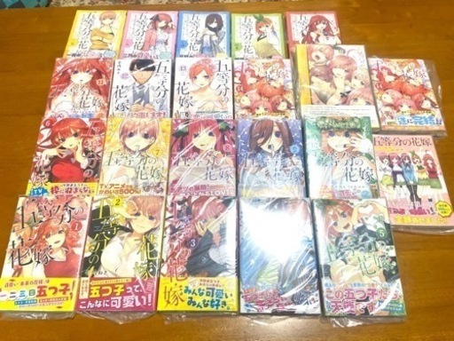 五等分の花嫁　全巻初版新品