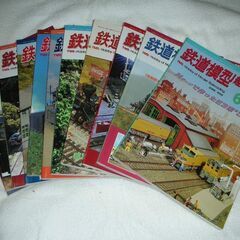 鉄道模型趣味月刊誌約８０冊