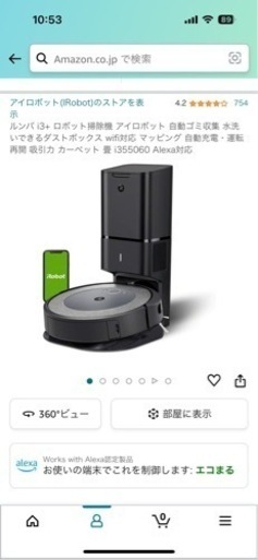 ルンバi3+ クリーンベース、交換用フィルター付き ルンバi3+ クリーンベース、交換用フィルター付き ルンバi3+ 交換用