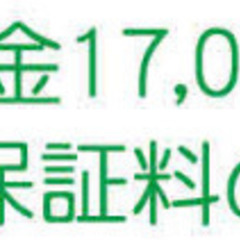 ✨新築！初期費用17,000円プラン！🐴山手16分！🐼家賃53000円！🌟当店限定仲介手数料無料！！家電７点セット付！ - 不動産