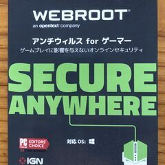 WebRoot　セキュリティソフト　無償提供　キーコードメール渡し