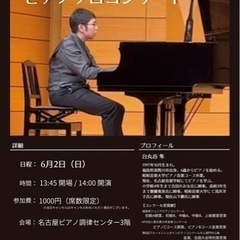 台丸谷隼ピアノソロコンサートの画像