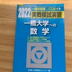 駿台文庫　実戦模試演習　一橋大学への数学　2022