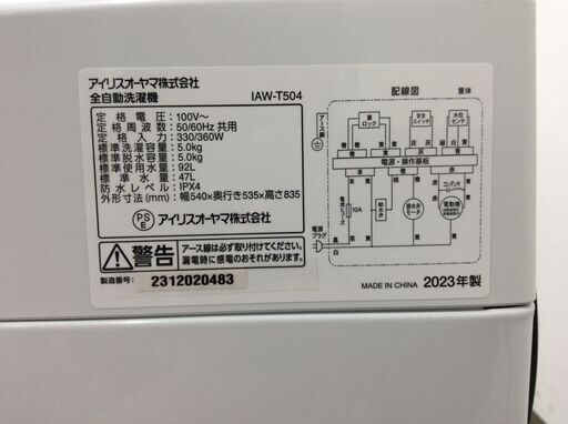 （6/3受渡済）JT8828【IRISOHYAMA/アイリスオーヤマ 5.0㎏洗濯機】美品 2023年製 IAW-T504 家電 洗濯 簡易乾燥付