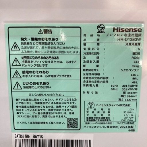 Hisense 冷蔵庫 2024年製 135L新品半額以下目玉商品 (トレジャー  