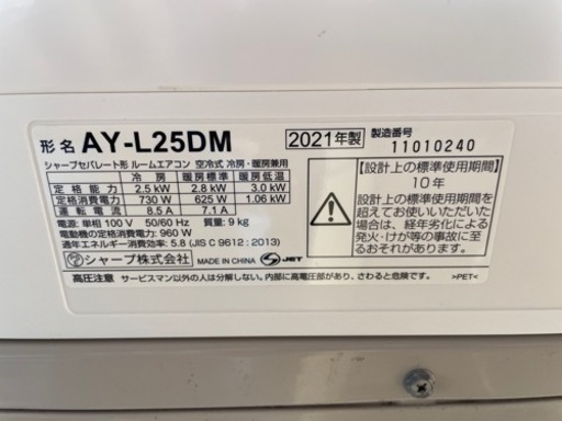 【2021年式】シャープ　AY-L25DM 2台セット売り