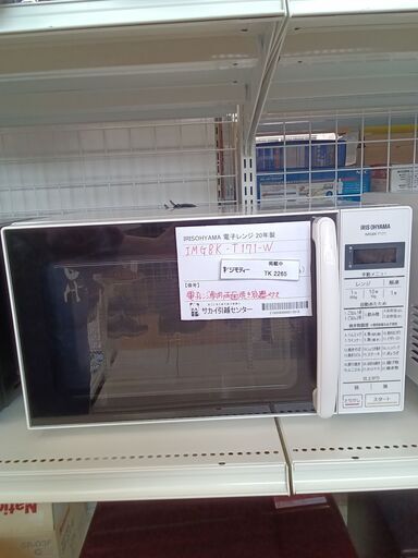 ★ジモティ割あり★ アイリスオーヤマ 電子レンジ  20年製 動作確認／クリーニング済み TK2265