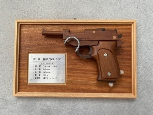 木製ゴム鉄砲　ワルサー P-38 ササキ工芸　グラスプ