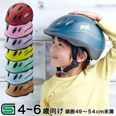自転車用ヘルメット　子供用 OGK 49〜54cm