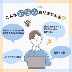 副業失敗続き、うまくいかない、時間がない、、　そんな方はぜ…