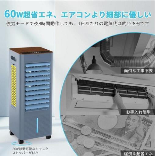 【新品】冷風機 扇風機 大型 スポットクーラー 冷房8L 大容量