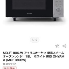 スチームオーブンレンジ　MO-F1806-W アイリスオーヤマ　...