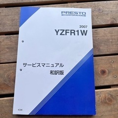 yzf-r1 07 4c8   和訳版サービスマニュアル 
