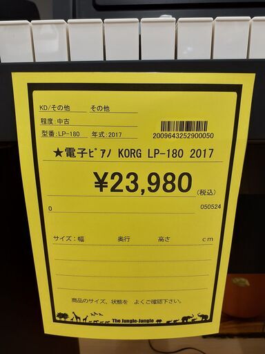 【U1429】電子ピアノ KORG LP-180 2017年製