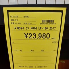 【U1429】電子ピアノ KORG LP-180 2017年製