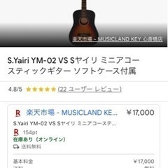 S.Yairi YM-02VSミニアコギター美品