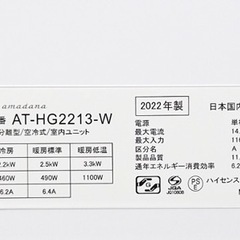 TAG label/タグレーベル エアコン AT-HG2213-W 2022年製