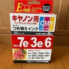 ★キャノン用BCI-7e/3e/6 つめかえインク3色セット★
