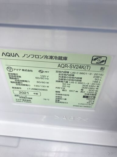 ★ジモティ割あり★ AQUA 冷蔵庫 238L 21年製 動作確認／クリーニング済み HJ3243