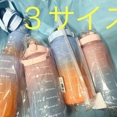 【４組セット価格】グラデーションカラー　ウォーターボトル　3サイ...