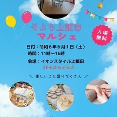 春風の会　6月1日　（土）　イオン上飯田　　LIVEとコラボ！