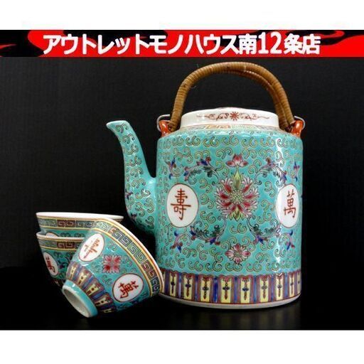 中国景徳鎮 粉彩唐蓮花紋 萬壽無疆 長筒茶壷 茶杯 4点セット ターコイズ 水色 唐物 中国美術 中国古玩 食器 茶器 札幌市 中央区 南12条