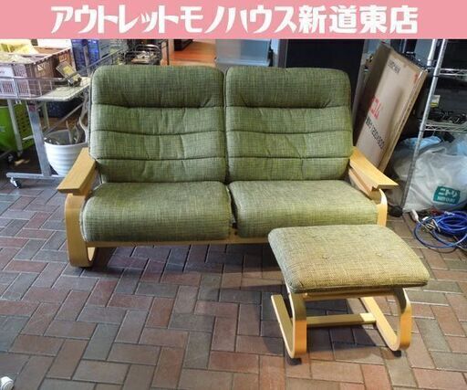 富士ファニチア 2シーター リクライニングソファ オットマン1個付き ファブリック 曲線フレーム 札幌市東区 新道東店