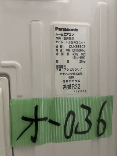 オ-036 Panasonic2015年2.5kw8畳適用38000円＠標準工事込み大阪市内価格