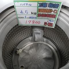 配送可【ハイアール】4.5K洗濯機★2022年製　分解クリーニング済/6ヶ月保証付　管理番号12605