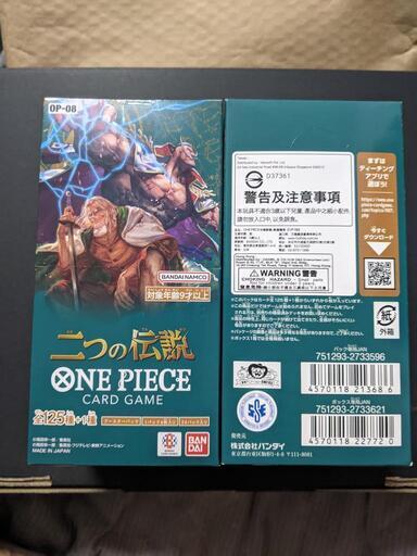 ワンピースカードゲーム二つの伝説