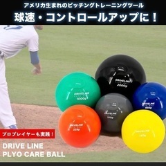 ドライブライン プライオボール新品