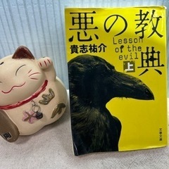 お得！同時購入ついでにアイテム！書籍SALE❗️悪の教典