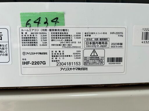 6434＜専門店の工事セット＞　なんと２０２３年　アイリスオーヤマ　かなりキレイ　エアコン　６畳用エアコン