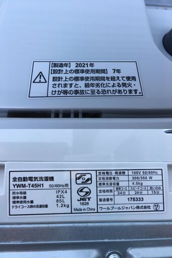 ☆ヤマダ電機/YAMADA　全自動洗濯機 4.5kg YWM-T45H1 2021年製 　白　100V　50/60Hz　※取説/付属品付　ヤマダセレクト