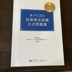 📘💅ネイリスト公式問題集