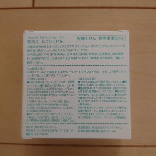 ニコ石鹸 ・バラでもまとめでもOK