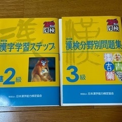 漢字学習ステップ　準2級　3級